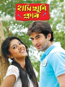 হাসি খুশি ক্লাব Online En Netflix