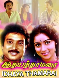 இதய தாமரை Online En Netflix