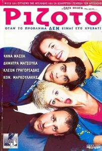 Ριζότο Online En Netflix