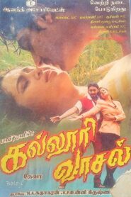 கல்லூரி வாசல் Online En Netflix