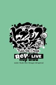 『ヒプノシスマイク -Division Rap Battle-』Rule the Stage《Rep LIVE side Rule the Stage Original》 Online En Netflix