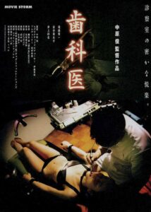 歯科医 Online En Netflix