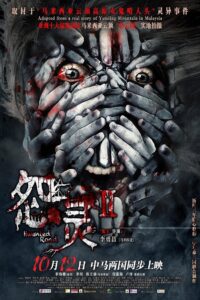 Habitacion 1174 Online En Netflix