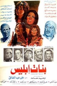 بنات ابليس Online En Netflix