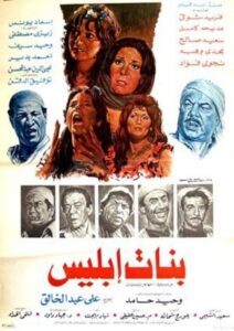 بنات ابليس Online En Netflix
