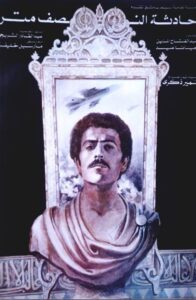 حادثة النصف متر Online En Netflix