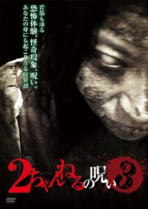 2ちゃんねるの呪い VOL. 3 Online En Netflix