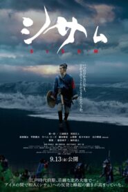 シサム Online En Netflix