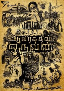 ஆயிரத்தில் ஒருவன் Online En Netflix