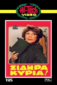 Σιδηρά κυρία Online En Netflix