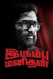 இரும்பு மனிதன் Online En Netflix