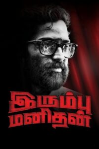 இரும்பு மனிதன் Online En Netflix