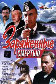Заряженные смертью Online En Netflix