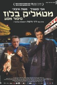 Metallic Blues Online En Netflix