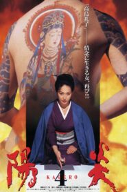 陽炎４ Online En Netflix