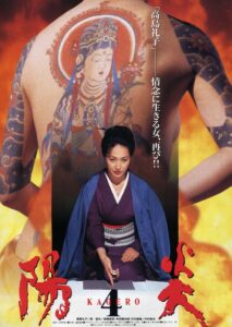 陽炎４ Online En Netflix