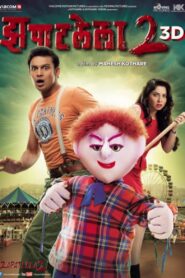 झपाटलेला 2 Online En Netflix