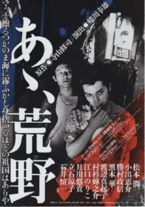 あゝ、荒野 Online En Netflix