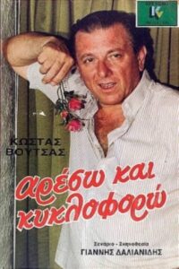 Αρέσω και κυκλοφορώ Online En Netflix