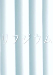 リフジウム Online En Netflix