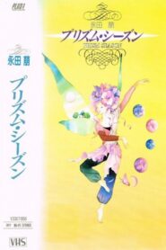 プリズムシーズン Online En Netflix