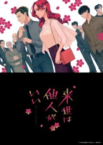 Yakuza Fiancé: Raise wa Tanin ga Ii: Temporada 1 {year} En Netflix