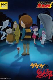 ゲゲゲの鬼太郎 1996 En Netflix