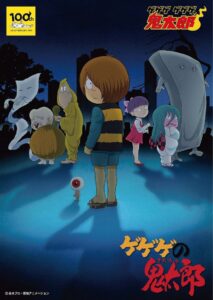 ゲゲゲの鬼太郎 1996 En Netflix