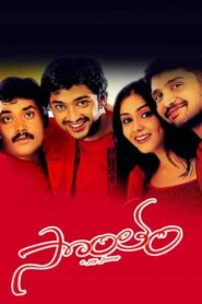 సొంతం Online En Netflix