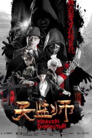 天监师之末法时代 Online En Netflix