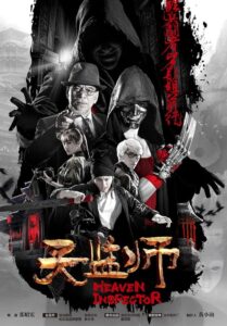 天监师之末法时代 Online En Netflix