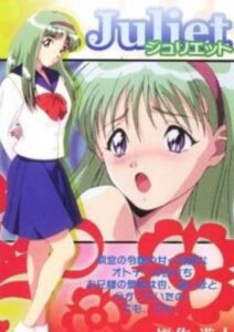 ジュリエット Online En Netflix