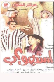 استجواب Online En Netflix