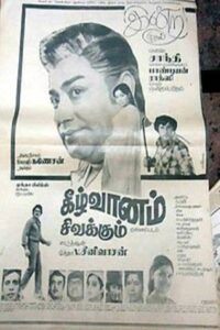 கீழ்வானம் சிவக்கும் Online En Netflix