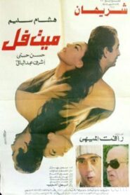 ميت فل Online En Netflix