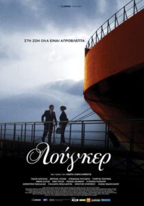 Λούγκερ Online En Netflix