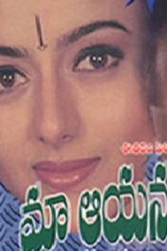 మా అన్నయ్య బంగారం Online En Netflix