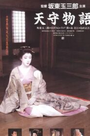 天守物語 Online En Netflix