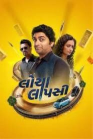 લોચા લાપસી Online En Netflix