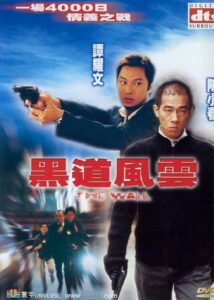 黑道風雲 Online En Netflix