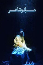 مرگ و شاعر Online En Netflix