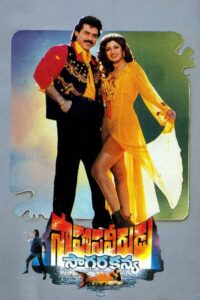 Saahasa Veerudu Saagara Kanya Online En Netflix