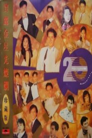 宝丽金20周年演唱会 Online En Netflix