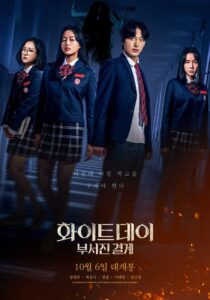화이트데이: 부서진 결계 Online En Netflix
