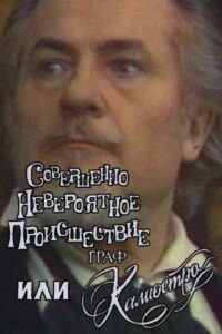 Совершенно невероятное происшествие, или Граф Калиостро Online En Netflix