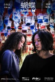 蝴蝶 Online En Netflix