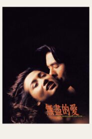 無盡的慾 Online En Netflix