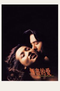 無盡的慾 Online En Netflix