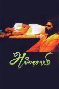 Chidambarathil Oru Appasamy Online En Netflix