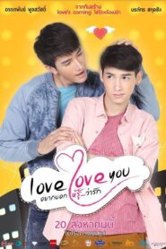 อยากบอกให้รู้ว่ารัก Online En Netflix